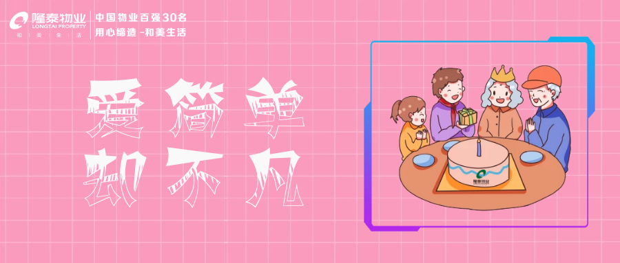 隆泰物業(yè) | 愛老助老，托起老年人穩(wěn)穩(wěn)的幸福