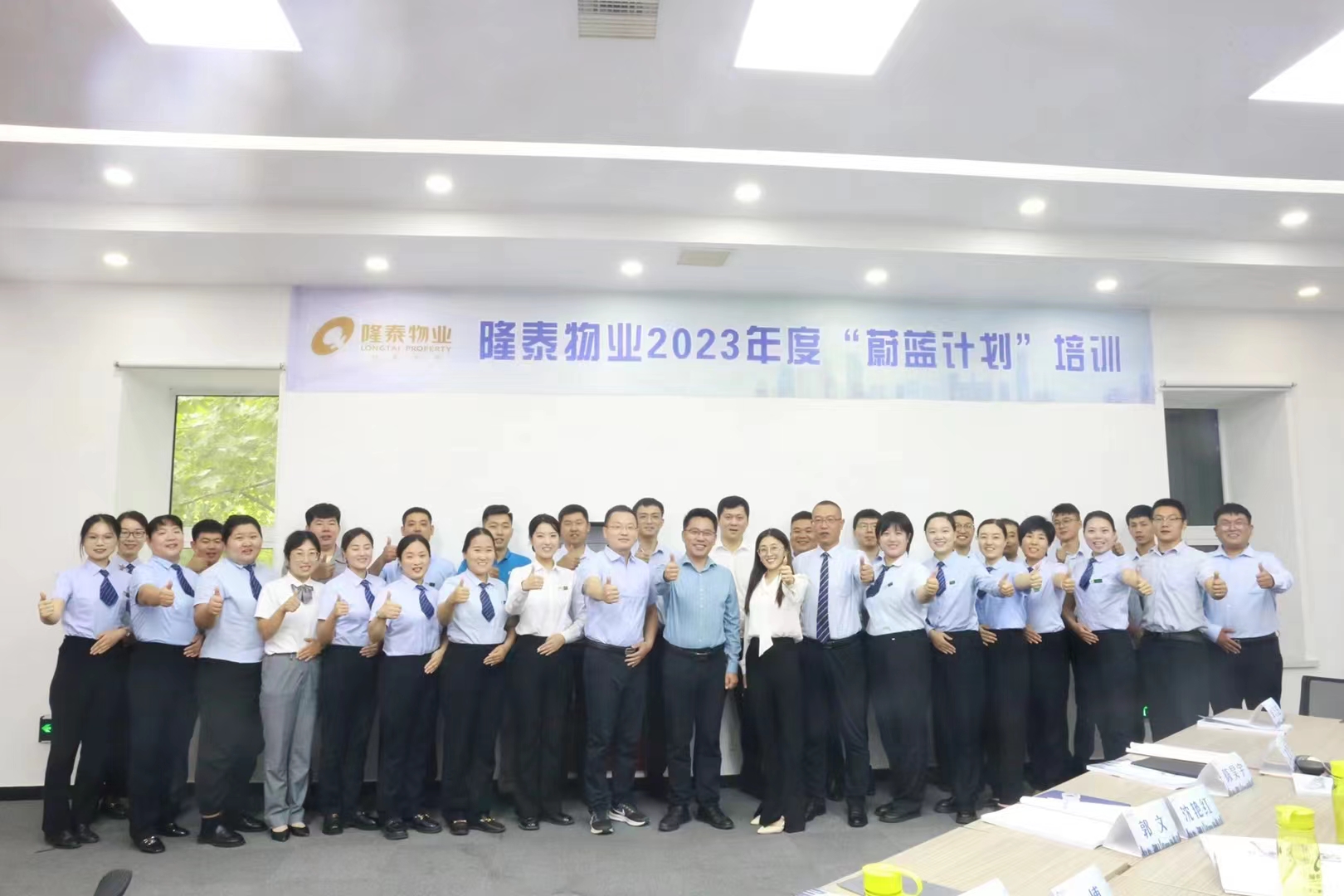 隆泰物業(yè)2023年度“蔚藍(lán)計(jì)劃”培訓(xùn)順利結(jié)營