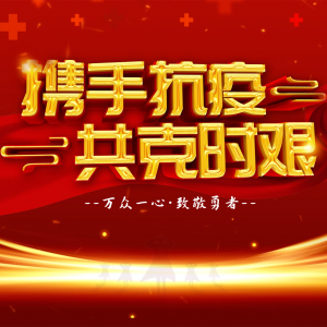 防疫當前,致敬每一位守護隆泰物業(yè)家園平安的“孤勇者”
