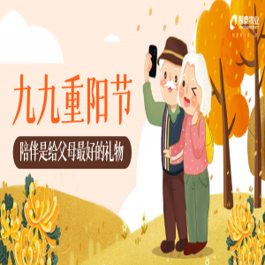 以家之名，與愛同行 | 愛在重陽，情滿隆泰