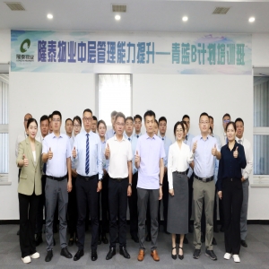 隆泰物業(yè)第五屆青藍(lán)B計(jì)劃開(kāi)班啦