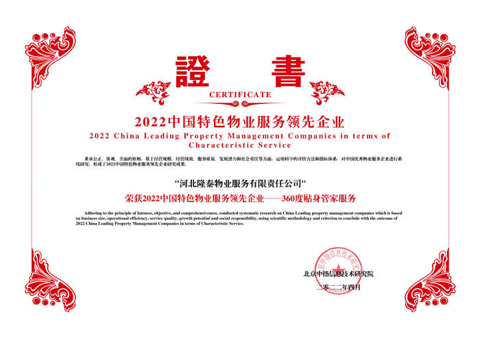 榮耀再續(xù) | 隆泰物業(yè)榮膺“中國(guó)物業(yè)服務(wù)百?gòu)?qiáng)企業(yè)”第30位！(圖5)