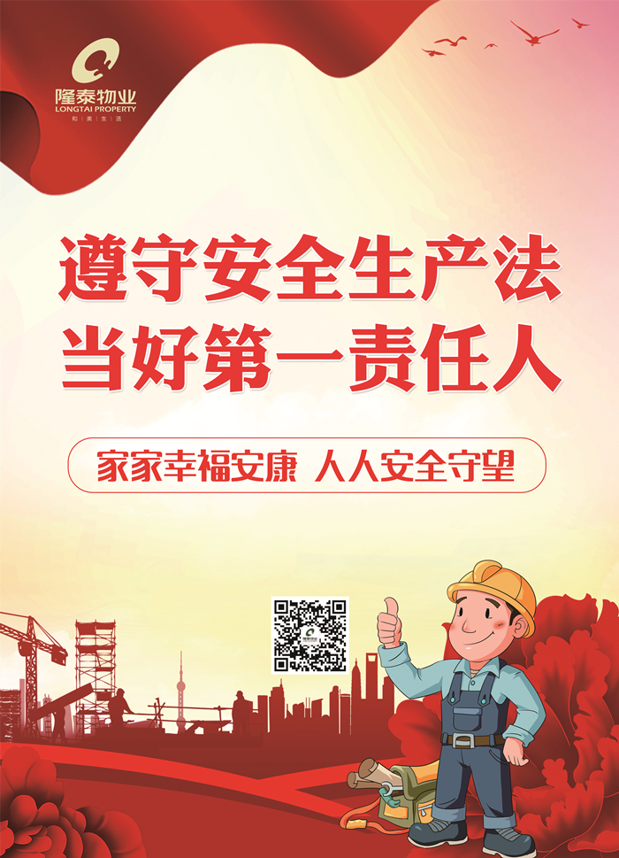 隆泰物業(yè)多措并舉，扎實(shí)開展“安全生產(chǎn)月”活動(圖10)