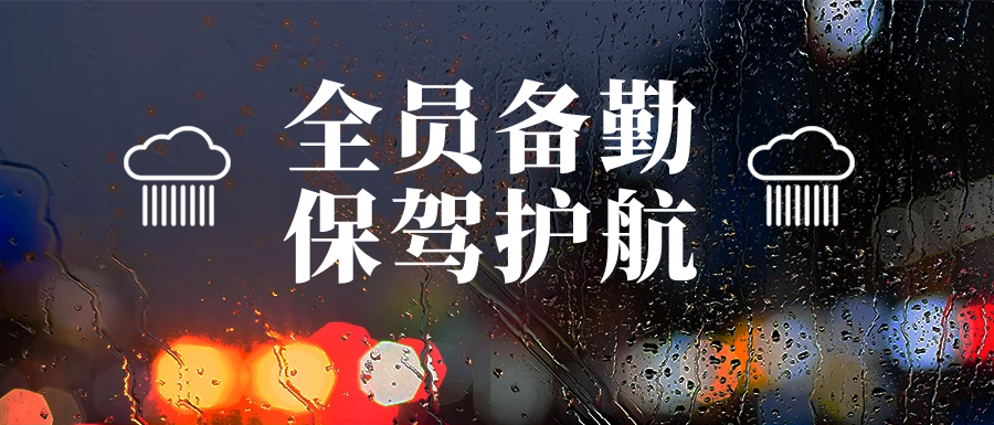 雨中堅(jiān)守護(hù)家園，筑牢汛期安全墻(圖3)