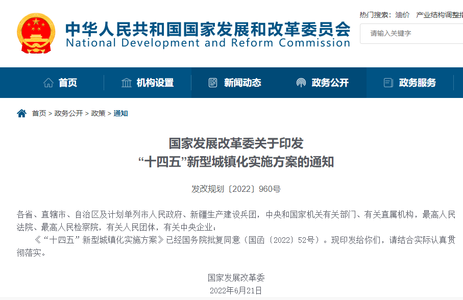 《“十四五”新型城鎮(zhèn)化實(shí)施方案》：提高物業(yè)服務(wù)覆蓋率，開展物業(yè)服務(wù)標(biāo)準(zhǔn)化試點(diǎn)(圖1)