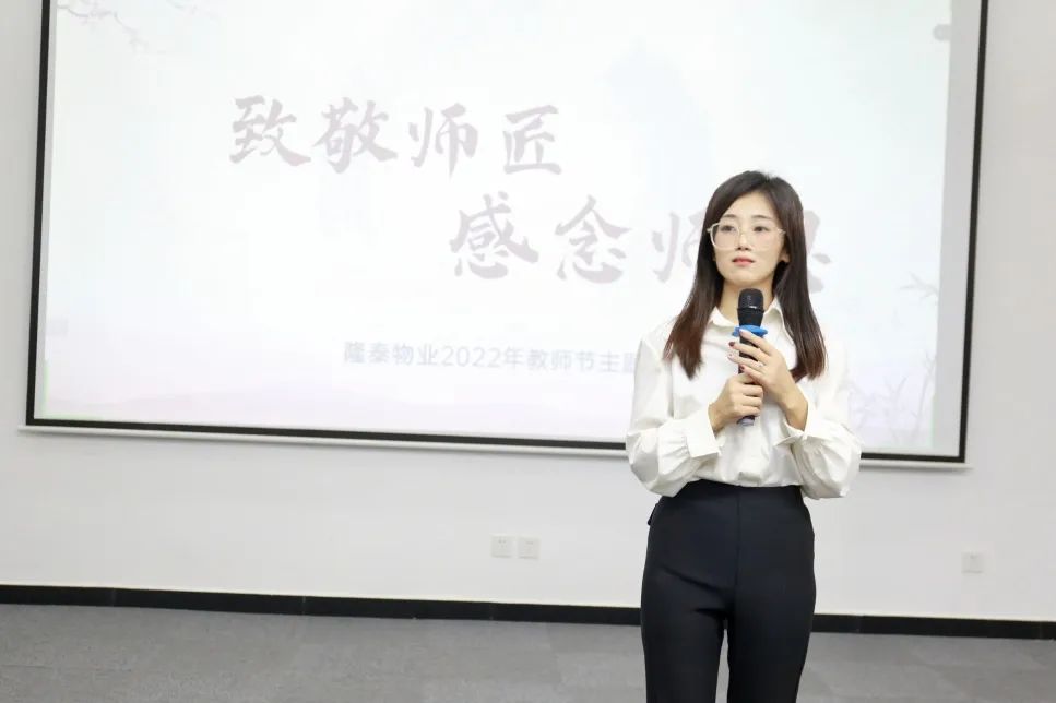 致敬師匠，感念師恩 | 隆泰物業(yè)2022年教師節(jié)主題活動(dòng)(圖6)