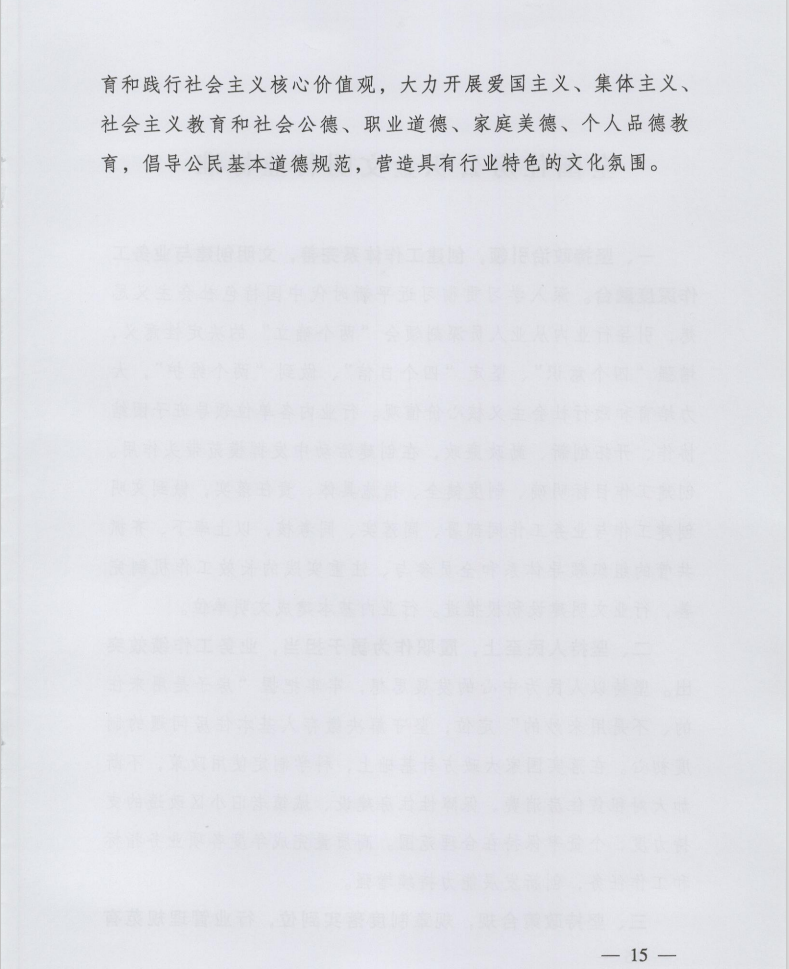 住房和城鄉(xiāng)建設(shè)部印發(fā)《全國物業(yè)管理文明行業(yè)標(biāo)準(zhǔn)》(圖4)