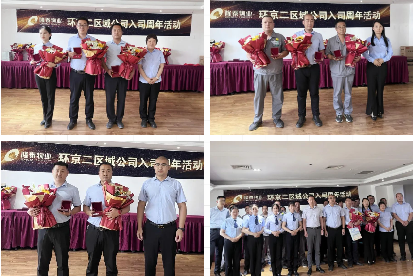 奮斗芳華，和隆泰共生長 | 隆泰物業(yè)2023年半年度入司周年表彰感恩有你(圖9)